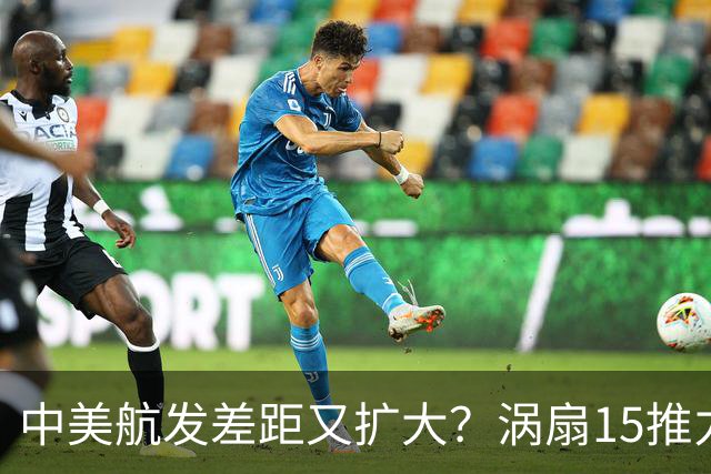 中美航发差距又扩大？涡扇15推力、油耗与高速性能都比不过XA100