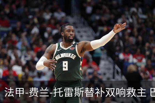 法甲-费兰-托雷斯替补双响救主 巴黎让二追二2-2平雷恩