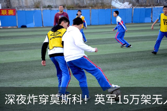 深夜炸穿莫斯科！英军15万架无人机蜂群突袭，俄导弹血洗全境复仇
