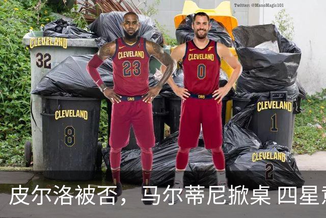 皮尔洛被否，马尔蒂尼掀桌 四星意大利的体面碎了一地