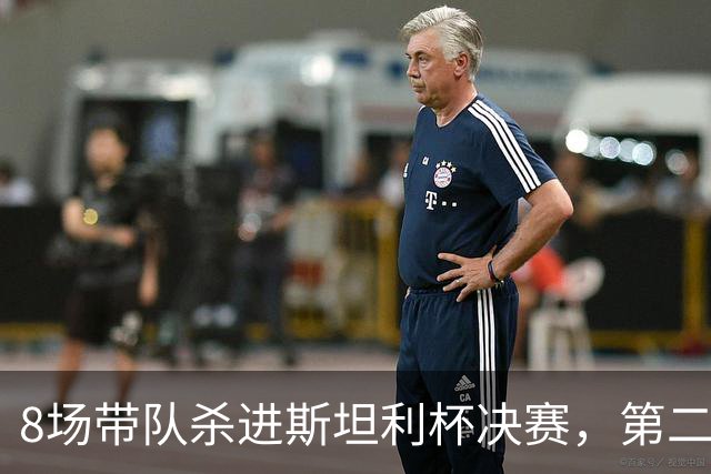 8场带队杀进斯坦利杯决赛，第二天1分钟通知下课：“我很失望”